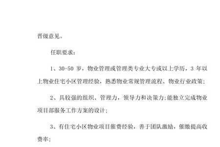 物业项目经理如何交接工作