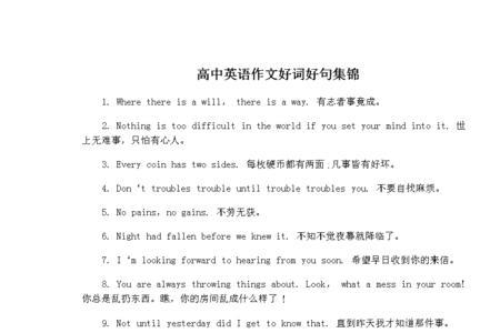 十本英语书的好词好句