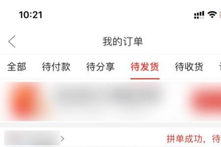 拼多多0元待发货怎么申请退单