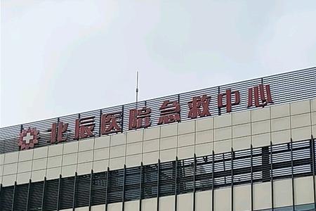 天津北辰区小淀医院上班时间