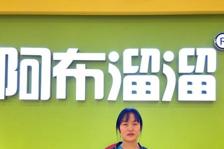 阿布溜溜创始人是谁