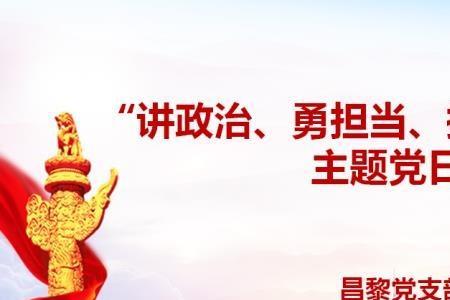 政治担当方面表现