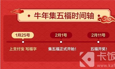 2022虎年支付宝五福开始时间