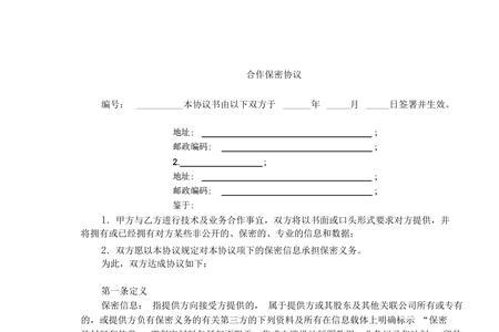 助贷公司签的保密协议有效吗
