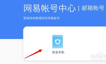 怎么用手机获取网易邮箱密码