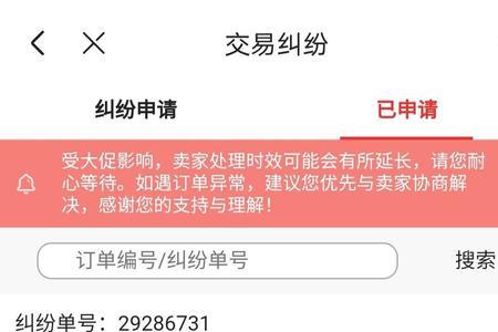 双十一京东不发货怎么投诉