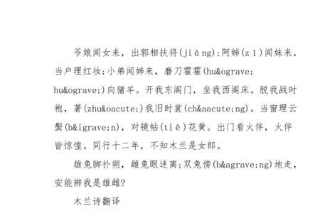 木兰诗第五自然段