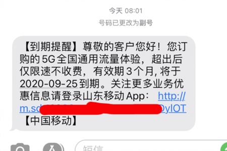 移动偷偷开通业务怎么办