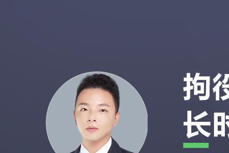父母判拘役缓刑对子女有影响吗
