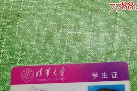 清华大学银行卡是什么样子的