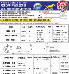 热电偶用什么字母符号表示