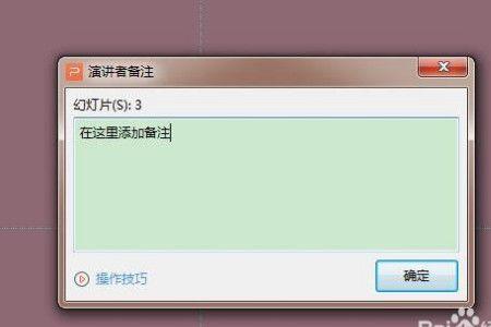 ppt备注显示不全