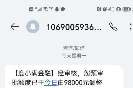 度小满发短信有额度是真的吗