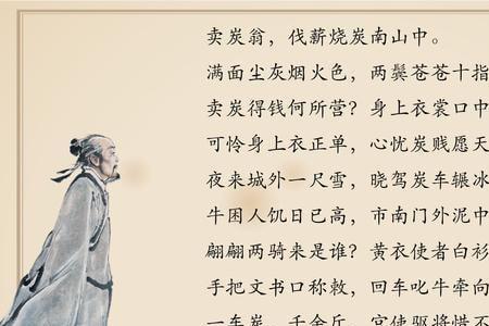 卖炭翁回到南山中会想些什么