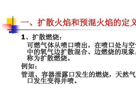 扩散的定义