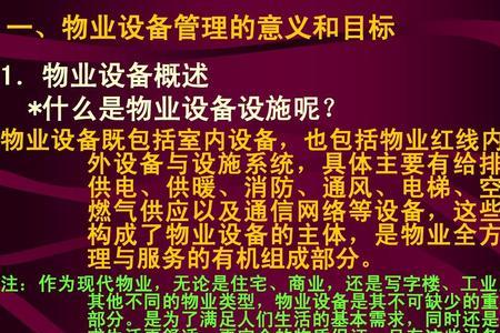 商业物业设备设施有哪些