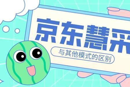 京东慧采什么商品卖得最好