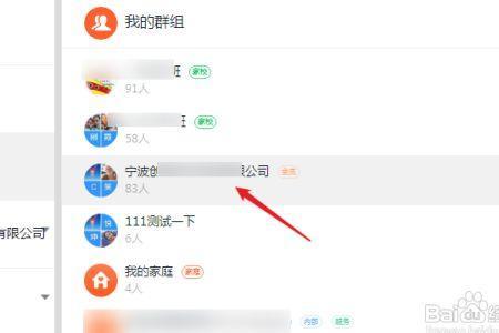 一进入钉钉就有几个群 怎么回事