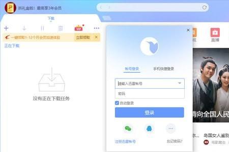 迅雷ipv6不支持怎么回事