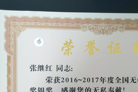山东献血荣誉证书标准