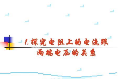 为什么电阻两端电压波动大