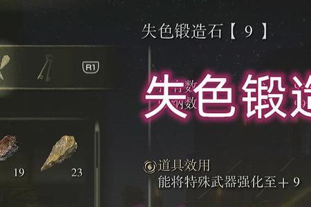 失色锻造石和普通锻造石区别