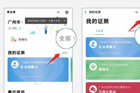 粤省事如何更新驾驶证