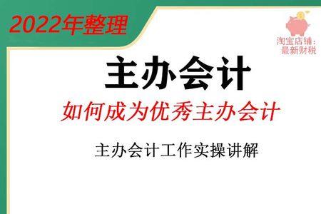 主办是不是就是主管