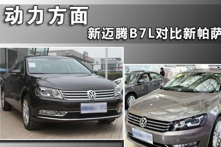 迈腾280和帕萨特330哪个好