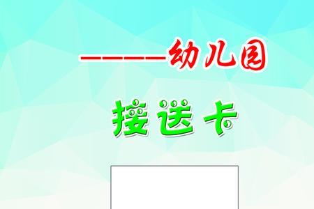 接送卡怎么发放方便