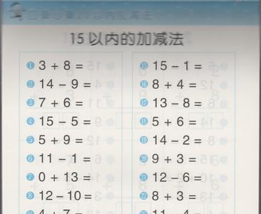 20以内加减法速算技巧教程