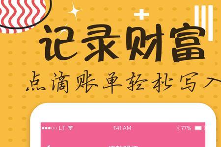 天天记账的人怎么样