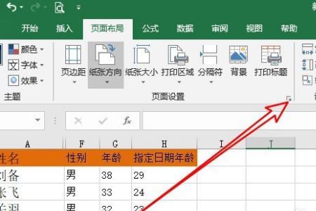 windows10excel表格设置页眉