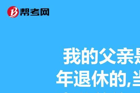事业单位退休丧葬费取消了吗