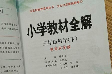 小学教材的好处和坏处