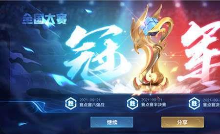 王者荣耀赛点赛冠军背景怎么换