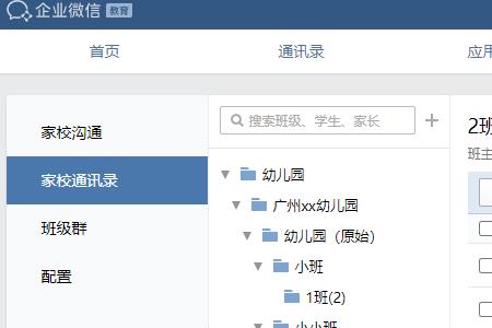 企业微信班级群怎么设置老师