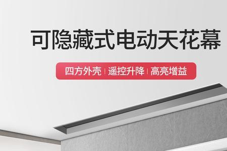 吊顶装电动幕布会不会震开裂