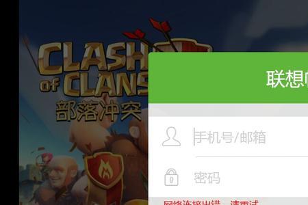 部落冲突绑定之后用什么登录