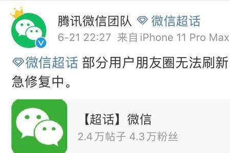 朋友圈看不到怎么回复