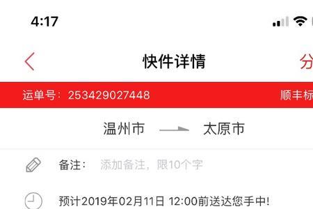 顺丰收到怎么查谁买的