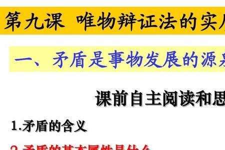 矛盾的基本属性指的是什么