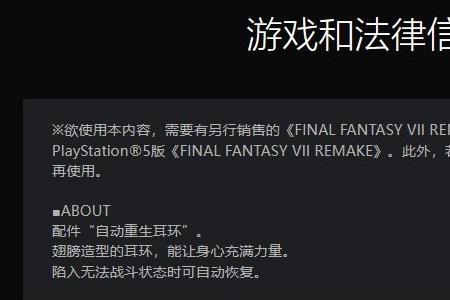 ps5最终幻想7重制版设置中文