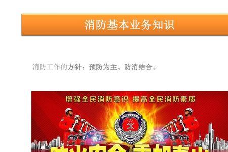 预防火灾的根本原则是什么