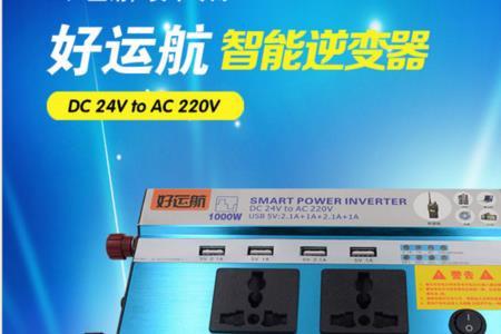 车载逆变器24v变220v的危害