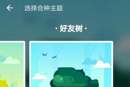 合种爱情树最终状态