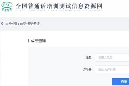 普通话考试成绩是按批次来的吗