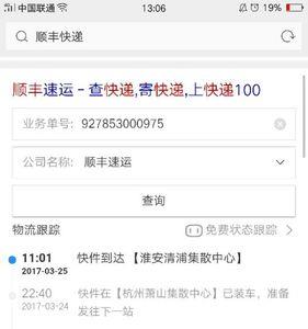 昆山到沈阳顺丰要多长时间