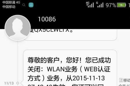wlan一个月消费多少