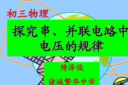 初中电学三大定律及研究方向